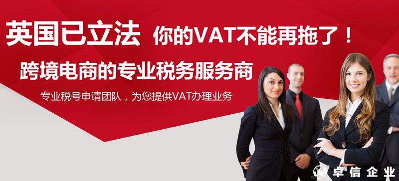 VAT稅號(hào)申請(qǐng)