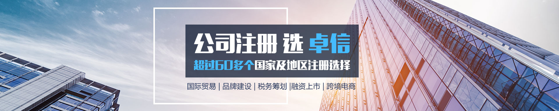 首頁banner-公司注冊(cè)