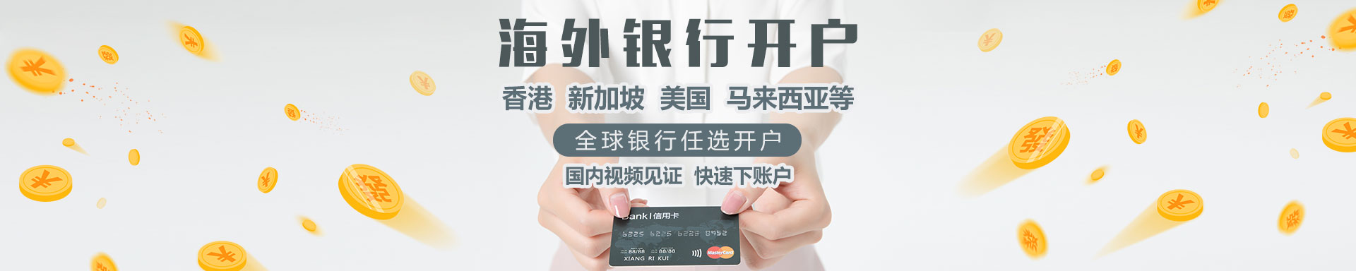 首頁banner-銀行開戶