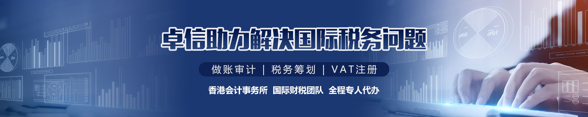 首頁banner-國(guó)際稅務(wù)