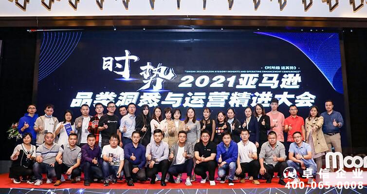 【聚焦】卓信受邀參加2021亞馬遜品類洞悉與運營精進大會，深化企業合作交流