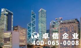 香港公司注冊代理找哪家 注冊香港公司資金是多少