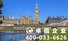 英國(guó)留學(xué)申請(qǐng)條件有哪些 英國(guó)留學(xué)優(yōu)勢(shì)匯總