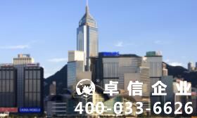 內(nèi)地企業(yè)注冊(cè)香港公司難不難 注冊(cè)香港公司需要哪些資料