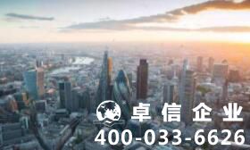 注冊英國公司究竟有哪些好處？注冊英國公司基礎要求
