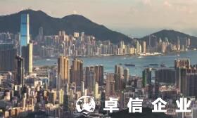 注冊香港公司費(fèi)用都有哪些 香港公司注冊名稱限制