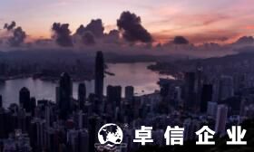 注冊香港公司麻煩嗎 香港注冊公司資金條件流程