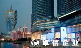 福州代辦澳門公司包辦事項(xiàng) 澳門公司現(xiàn)在有人注冊(cè)嗎