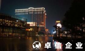 如何在澳門申請澳門公司 注冊澳門公司多少錢