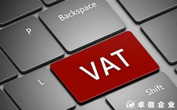 歐盟VAT注冊詳解—VAT增值稅申報