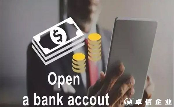 外貿公司如何選擇境外銀行開戶？（境外銀行快速開戶）