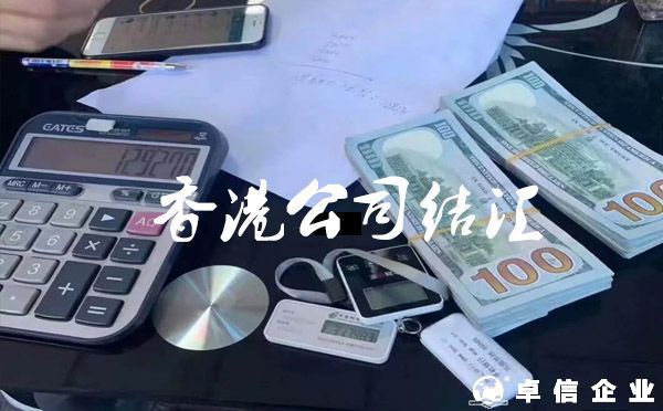 香港公司結匯的方式有哪些？