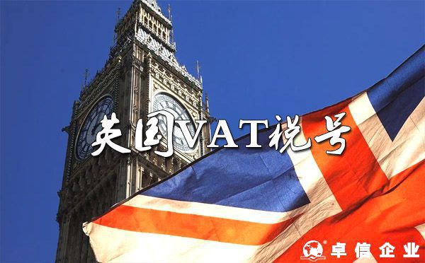英國又出新規(guī)！HMRC全面實行“VAT稅務(wù)代表制度”