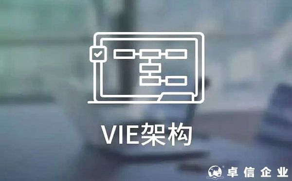 海外投資，VIE架構(gòu)有哪些優(yōu)點(diǎn)？