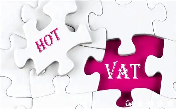 VAT是什么？什么是EORI號？如何申請VAT稅號？