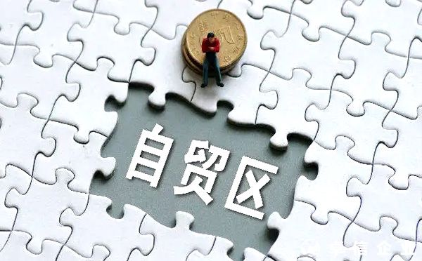 自貿區結匯賬戶如何辦理及優勢