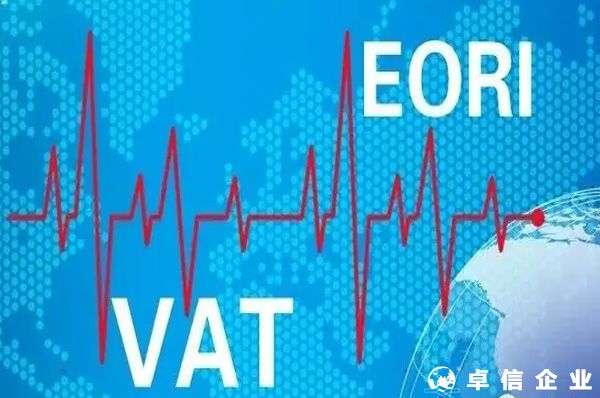 2022跨境電商關(guān)于VAT、E0RI的詳細解讀