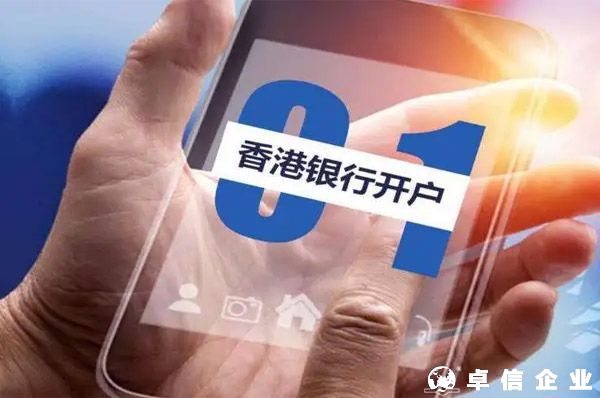 個(gè)人辦理香港銀行開(kāi)戶被拒的原因