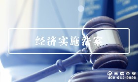經濟實質法案