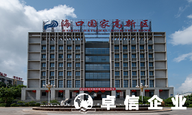 海南自由貿(mào)易港海口國家高新技術(shù)產(chǎn)業(yè)開發(fā)區(qū)公司注冊