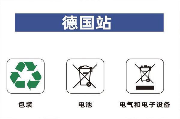 德國EPR注冊官費上漲，2023年德國EPR官費最新價格